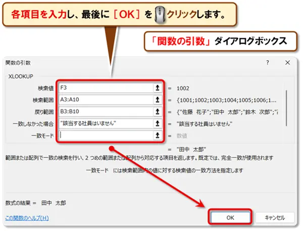 【Excel XLOOKUP関数の使い方】