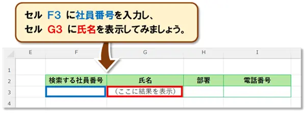 【Excel XLOOKUP関数の使い方】