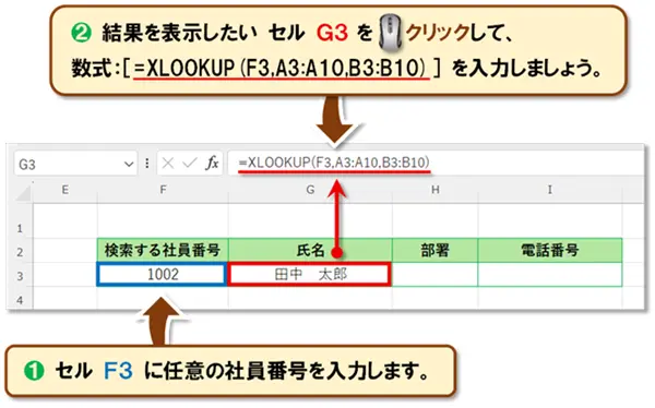 【Excel XLOOKUP関数の使い方】