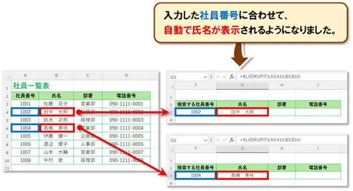 【Excel XLOOKUP関数の使い方】