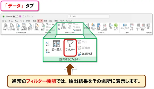 【Exce：FILTER関数の使い方】