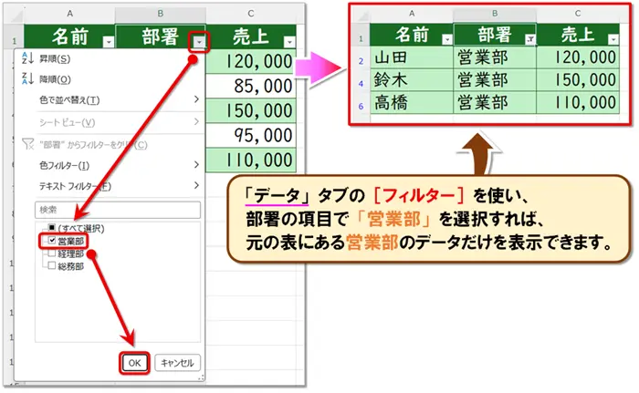 【Exce：FILTER関数の使い方】