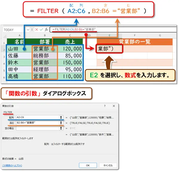 【Exce：FILTER関数の使い方】