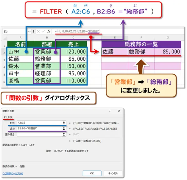 【Exce：FILTER関数の使い方】