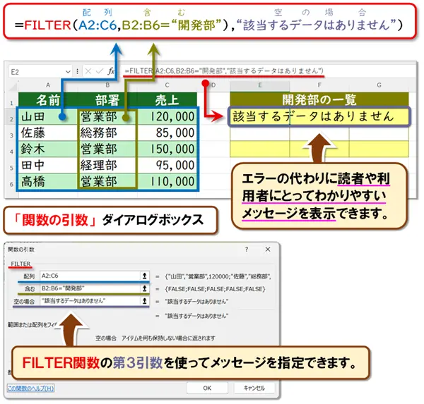 【Exce：FILTER関数の使い方】