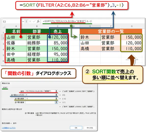 【Exce：FILTER関数の使い方】
